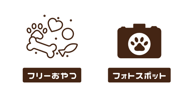 フリーおやつ・フォトスポットあり