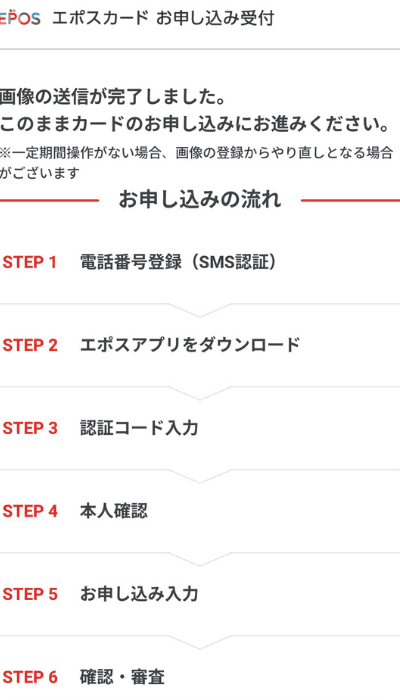 エポスペットカード申込手順