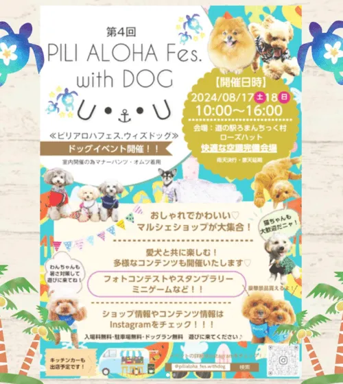 第4回 PILI ALOHA Fes.with DOG
