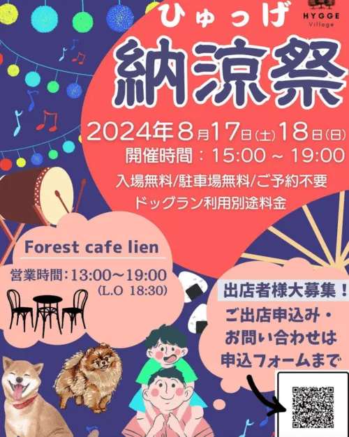ひゅっげ納涼祭