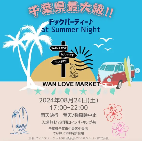第12回WAN LOVE MARKET in Night