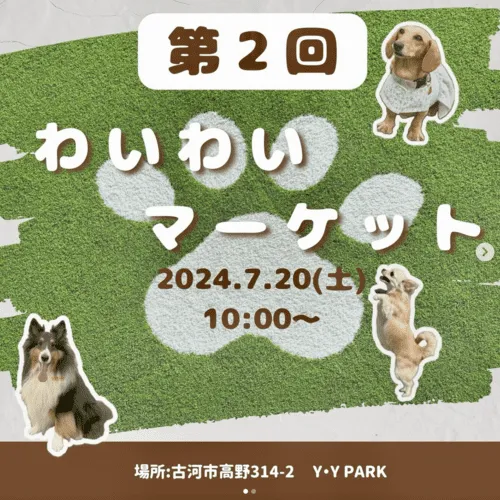 第2回 わいわいマーケット