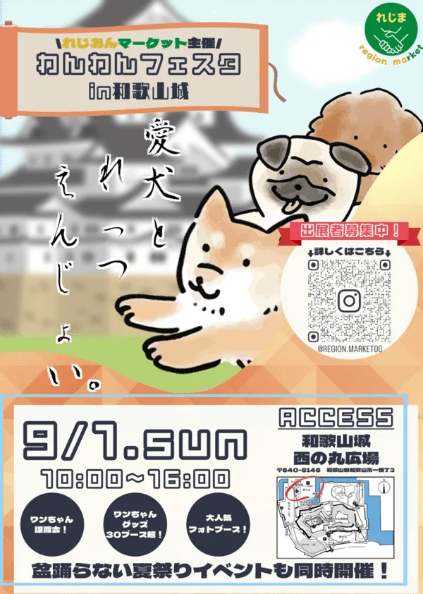 わんわんフェスタ in 和歌山城
