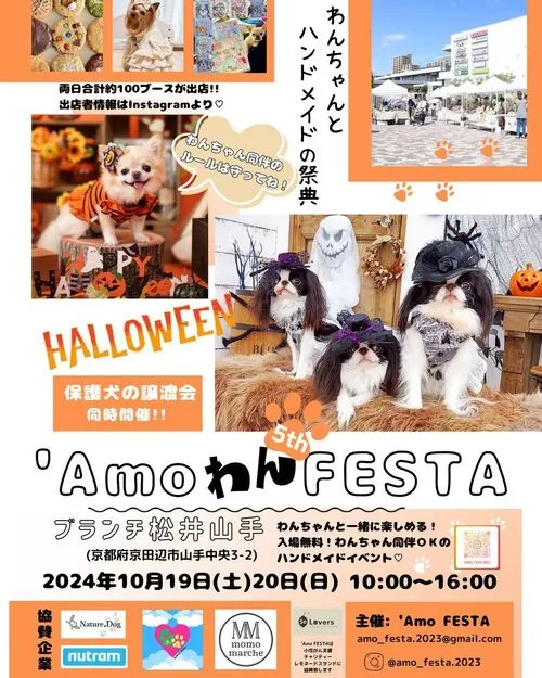 2024 関西】ハロウィンに行きたい犬イベント7選！ – ドライブわんこ旅, 画像サイズ:500x625