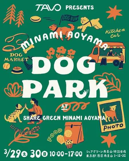 Tavo presents MINAMIAOYAMA DOGPARK