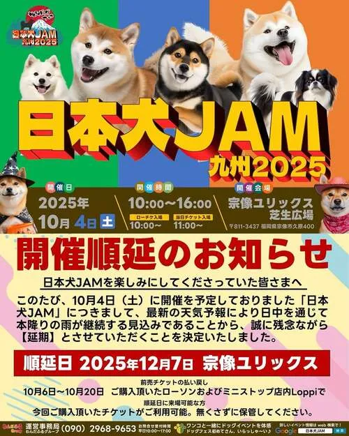 日本犬JAM九州2025