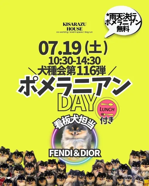 ポメラニアンDAY