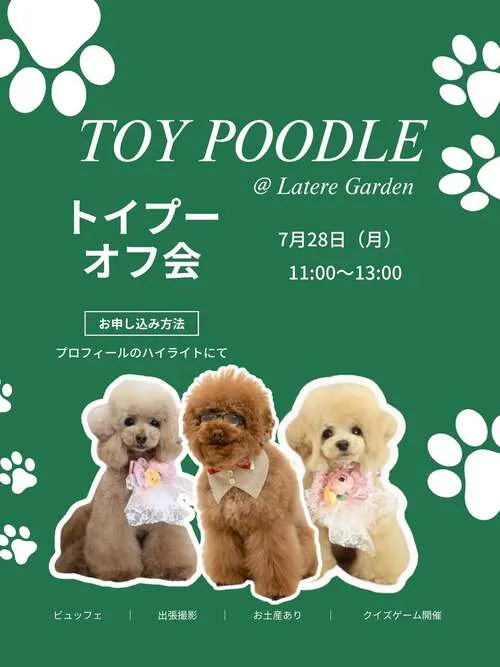 トイプーオフ会