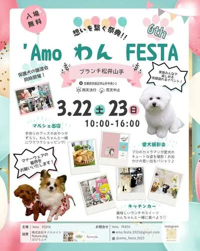 'Amo わん FESTA 6th