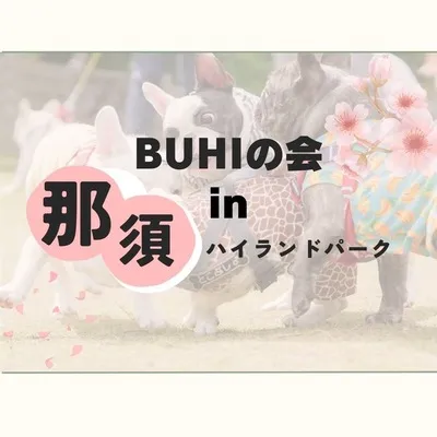 BUHIの会 in 那須ハイランドパーク