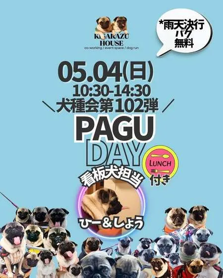 パグDAY