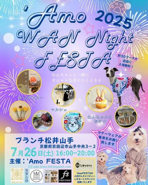 'Amo わん Night FESTA