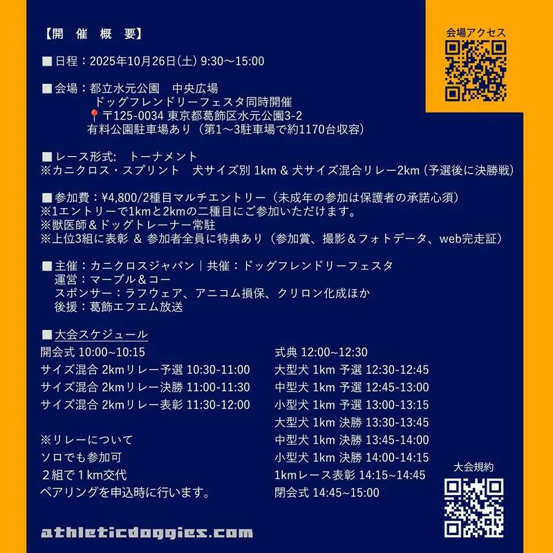 アスレチックドギーズ東京 カニクロススプリント