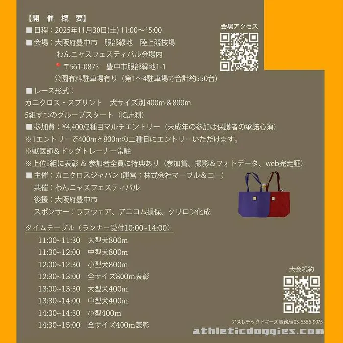 アスレチックドギーズ大阪 カニクロススプリント