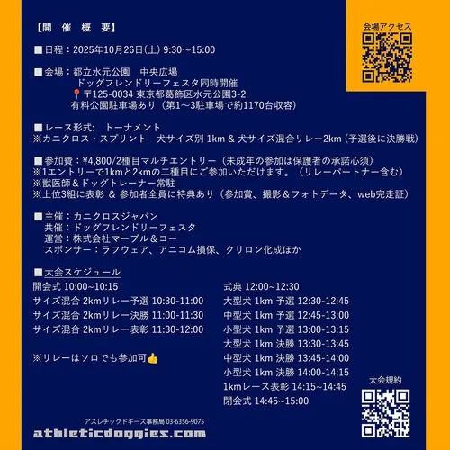 アスレチックドギーズ東京 カニクロススプリント