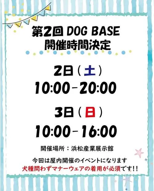 第2回 DOG BASE