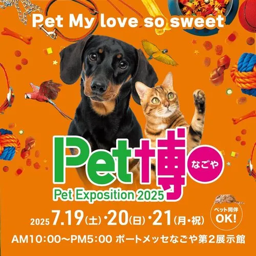 Pet博2025なごや