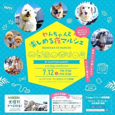 わんちゃんと楽しめる夜マルシェ