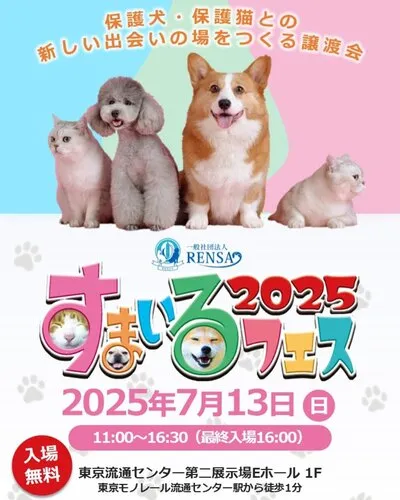 すまいるフェス2025 in 平和島