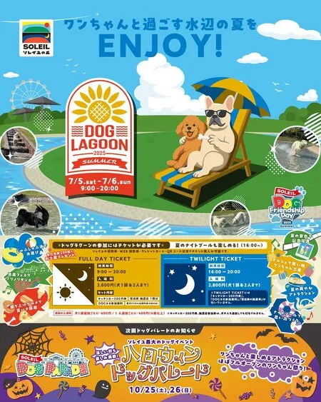 SOLEIL DOG Friend Ship Day〜2025 SUMMER〜