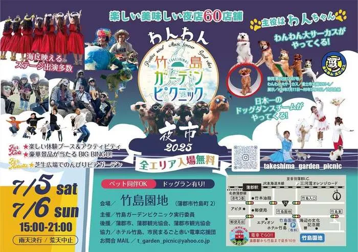 わんわんタケピ夜市 2025夏