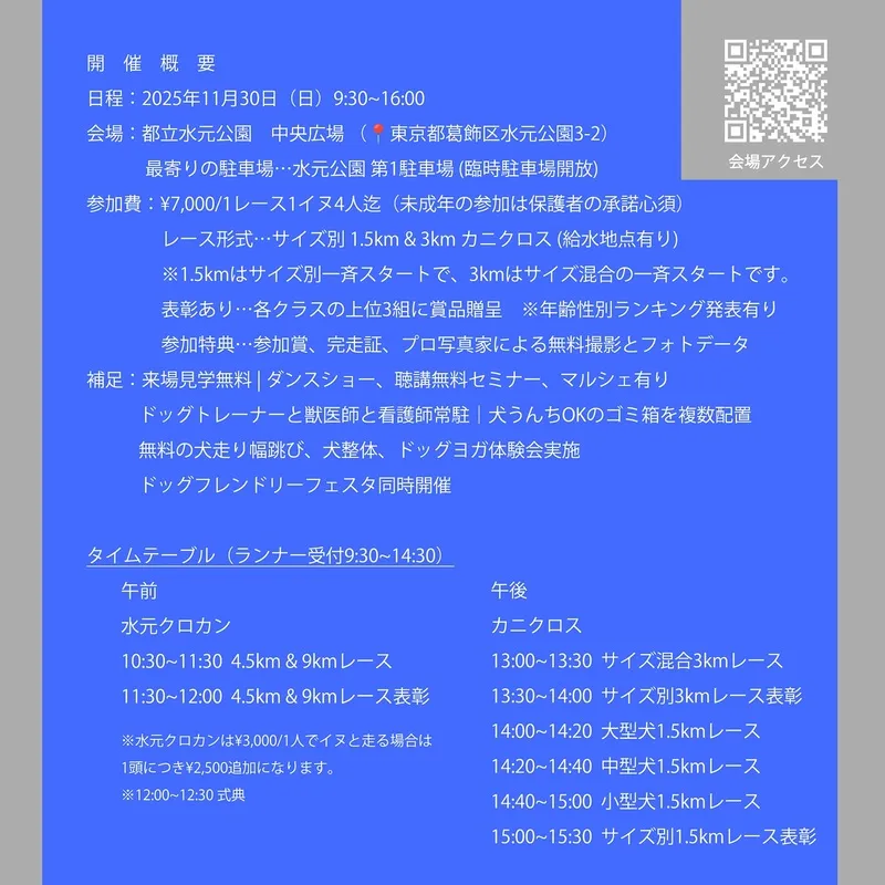 ドッグマラソン2025 東京カニクロス2.0