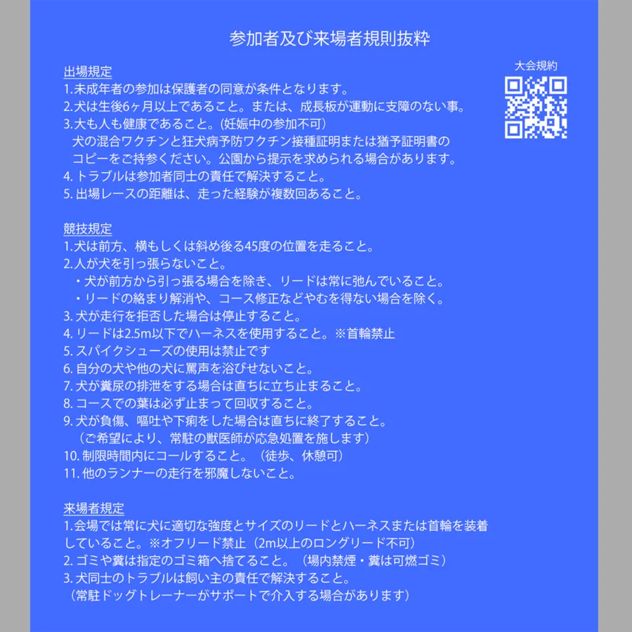 ドッグマラソン2025 東京カニクロス2.0