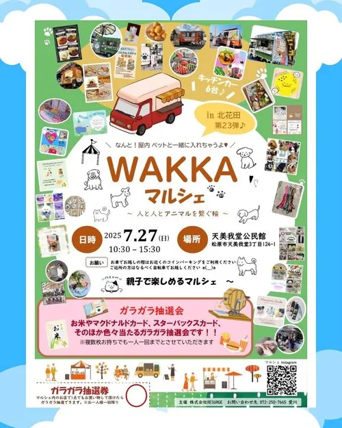 WAKKAマルシェ in 北花田
