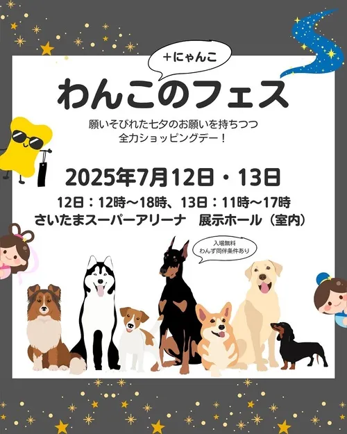第4回 わんこのフェス