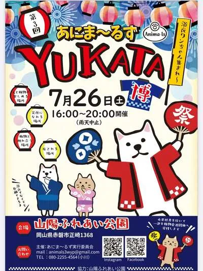 第3回 あにま~るず YUKATA博