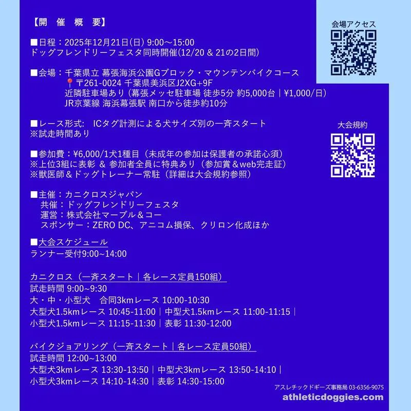 2025千葉 アスレチックドギーズ