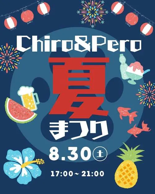 Chiro&Pero 夏祭り