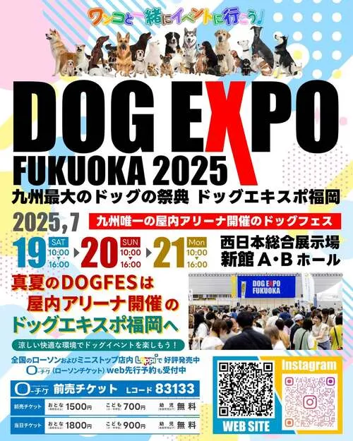 DOG EXPO FUKUOKA 2025