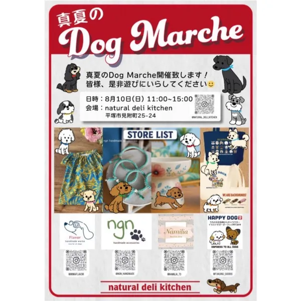 真夏のDog Marche