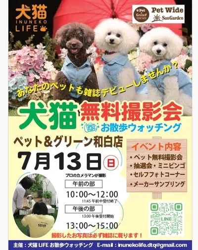 犬猫無料撮影会