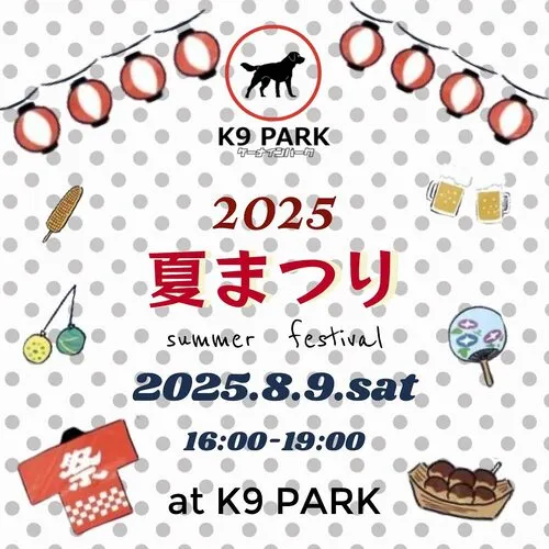 2025 夏まつり