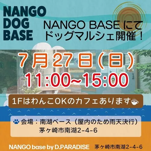 NANGO BASE ドッグマルシェ