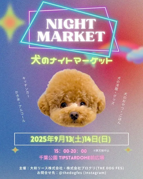 THE DOG FES-犬のナイトマーケット-