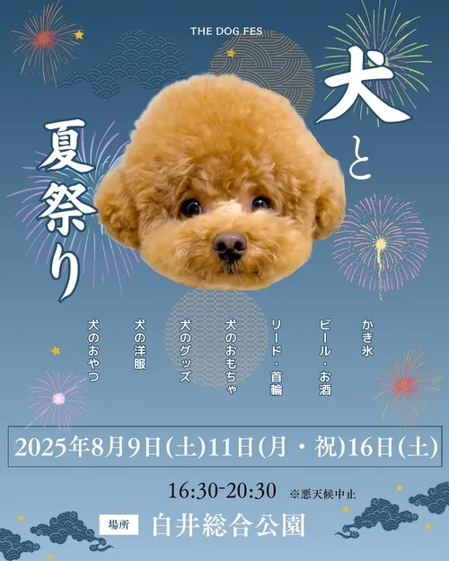 THE DOG FES-犬と夏祭り-