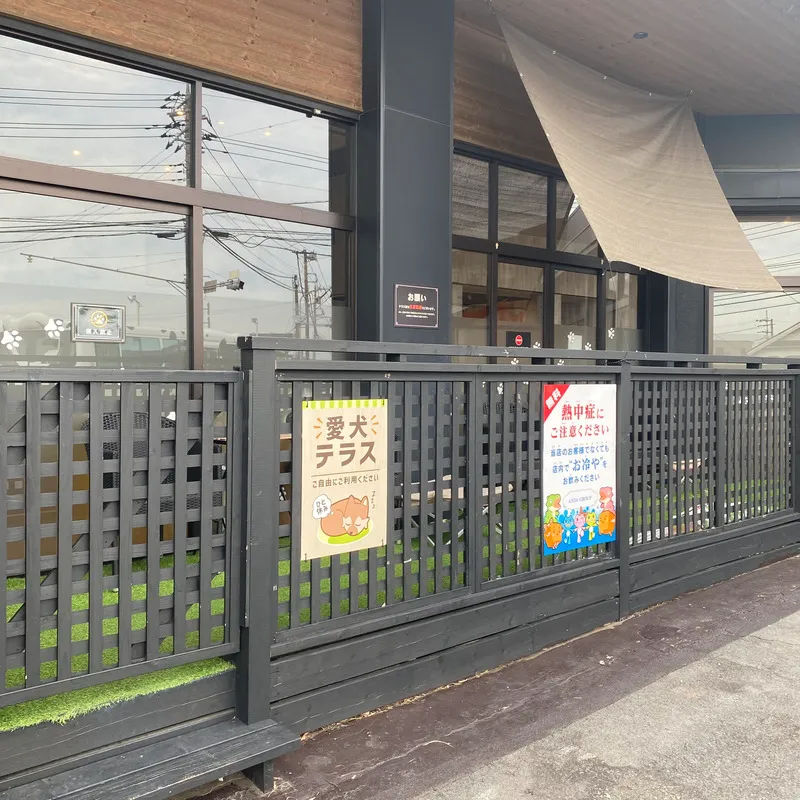 愛犬の駅 愛犬テラス