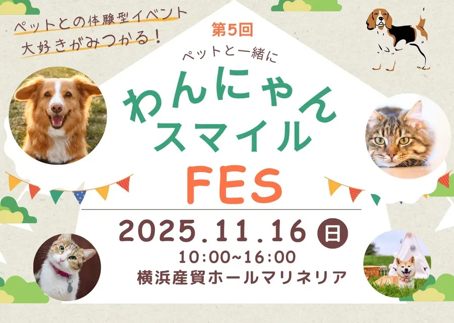 わんにゃんスマイルフェス 2025・秋