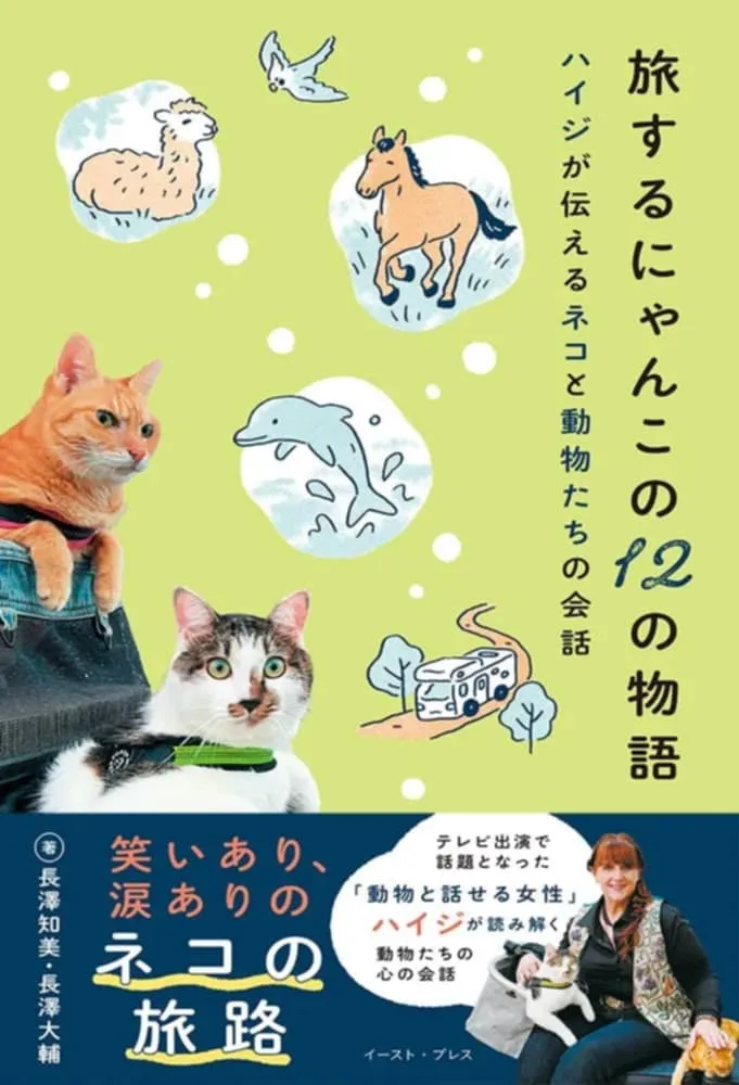ハイジと旅にゃんこによるオンラインセッション