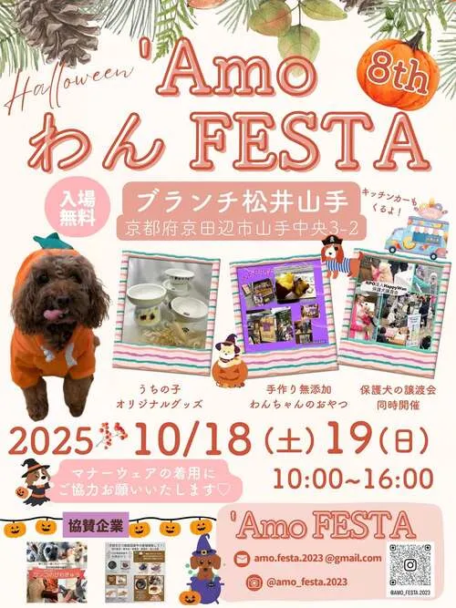 'Amo わん FESTA 8th