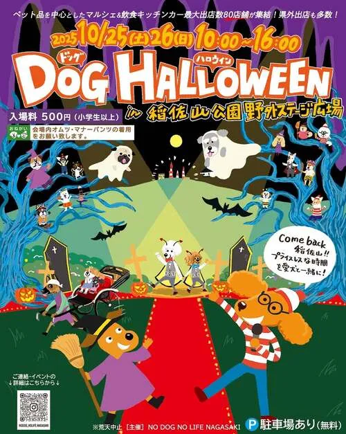 2025 DOG HALLOWEEN 稲佐山