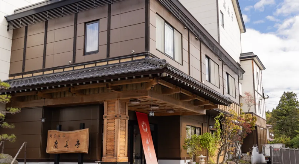 割烹旅館 廣美亭