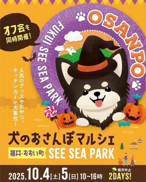 犬のおさんぽマルシェSEESEAPARK