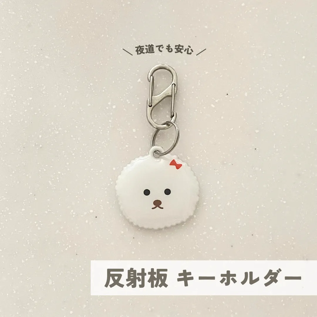 セリア 白もふ 反射板キーホルダー