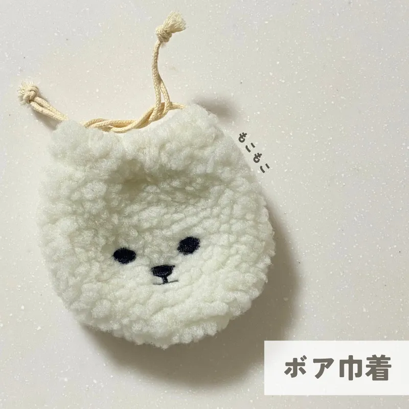 セリア ビション ボア巾着