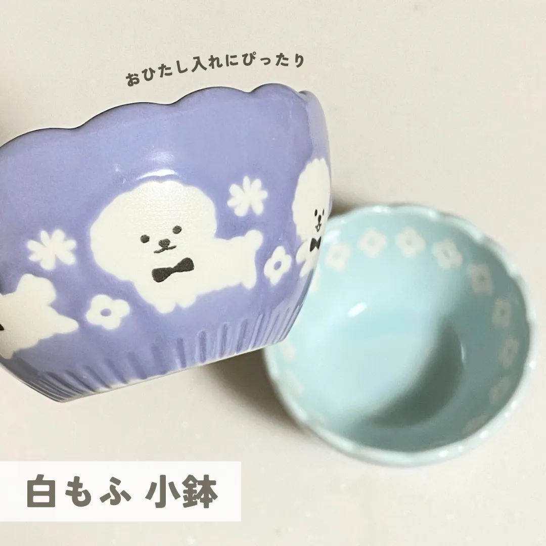 セリア 白もふ 小鉢