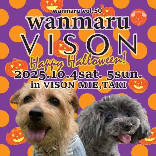 第50回 わんマルVISON
